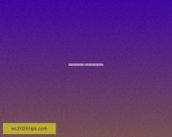 精彩世界杯竞猜活动来袭 赢取丰厚奖品一起为梦想加油