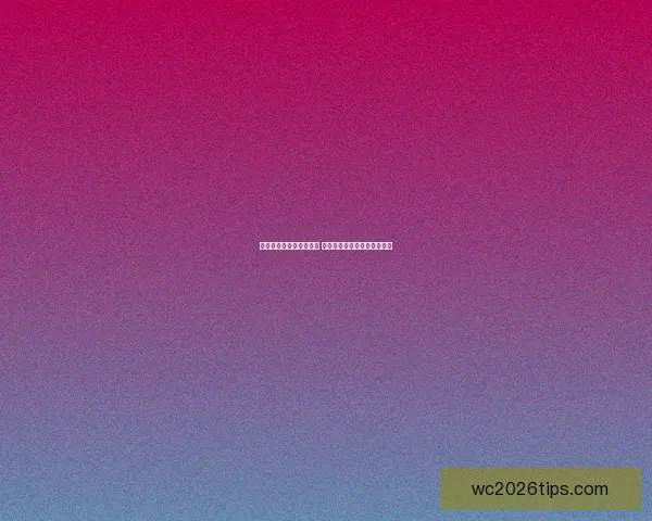 精彩世界杯竞猜活动来袭 赢取丰厚奖品一起为梦想加油