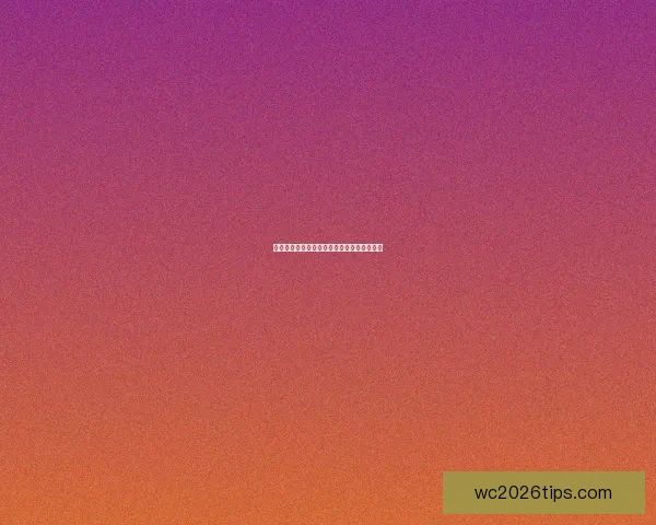 美加墨世界杯精彩赛事预测与冠军争夺全解析