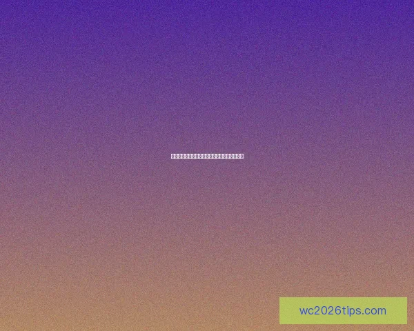 基于世界杯历史数据的竞猜分析与预测方法探讨