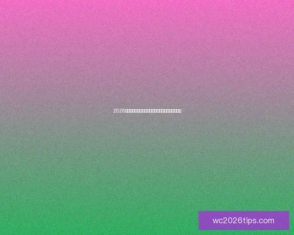 2026年美加墨世界杯赛程安排及各阶段比赛时间详细解读