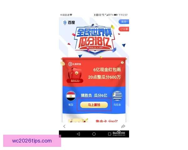 推荐2026世界杯竞猜APP下载，助你轻松预测赛事赢大奖