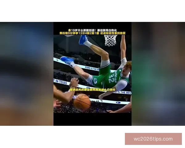 以弗拉格自信砍下51分力争最佳新秀荣誉激励自己再创佳绩